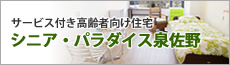 泉佐野センタービル　ささゆり内科クリニック