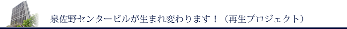 泉佐野センタービルへのアクセス・地図