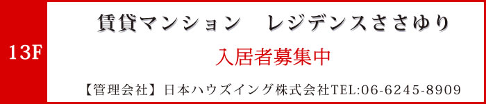 泉佐野センタービル賃貸マンションレジデンスささゆり